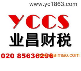 業(yè)昌財(cái)稅代辦廣州國(guó)地稅務(wù)登記申辦變更注銷,業(yè)昌財(cái)稅代辦廣州國(guó)地稅務(wù)登記申辦變更注銷生產(chǎn)廠家,業(yè)昌財(cái)稅代辦廣州國(guó)地稅務(wù)登記申辦變更注銷價(jià)格