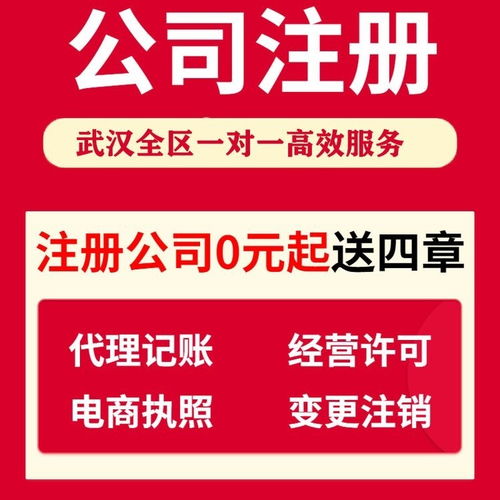 圖 武漢工商代辦 代理記賬 提供個(gè)性化解決方案 武漢工商注冊(cè)