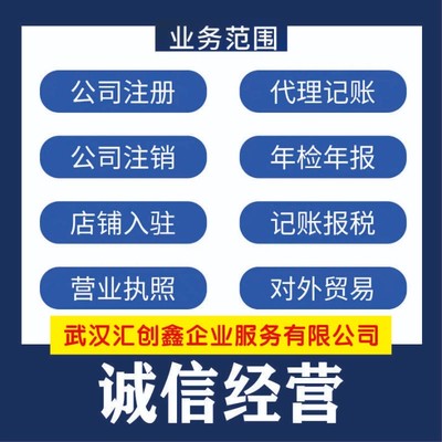 一站式企業服務 洪山公司注冊與武漢稅務代理全流程解析